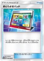 【ポケカ】C◇おとりよせパッド