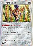 【ポケカ】R◇ザマゼンタ