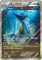 【ポケカ】R◇キングドラ