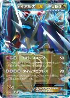 【ポケカ】R◇ディアルガEX
