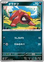 【ポケカ】C◇オラチフ