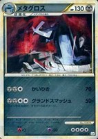 メタグロス[ミラー仕様]