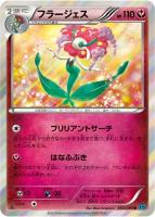 【ポケカ】R◇フラージェス