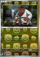 【ポケカ】Ｕ）ミラー仕様◇ナゲキ[マスターボール柄]