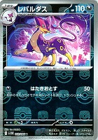 【ポケカ】Ｕ）ミラー仕様◇レパルダス[マスターボール柄]