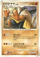 キズあり【ポケカ】Ｒ◇ハリテヤマ