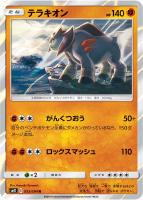 【ポケカ】R◇テラキオン