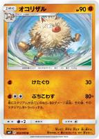 【ポケカ】U◇オコリザル