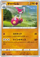 【ポケカ】U◇チャーレム