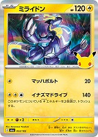 ミライドン