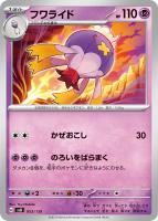 【ポケカ】SS◇フワライド