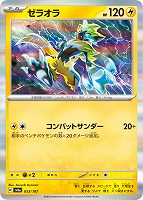 【ポケカ】R)通常仕様◇ゼラオラ