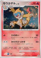 【ポケカ】PR◇モウカザル