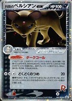 Ｒ団のペルシアンｅｘ