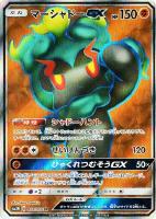 グズマ【ポケモンカードトレカ高価買取価格査定：トレコロ】