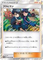 【ポケカ】TR◇フウとラン