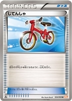 【ポケカ】U◇じてんしゃ