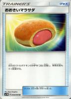 状態難/PSA10鑑定済〕スカル団のしたっぱ【SR】{065/060}