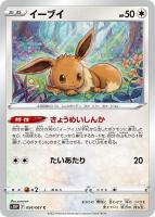 【ポケカ】C◇イーブイ