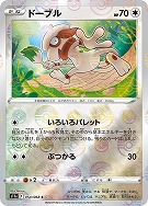 【ポケカ】C)ミラー仕様◇ドーブル