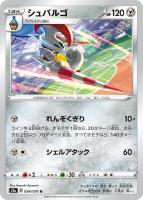 【ポケカ】U◇シュバルゴ