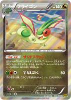 【ポケカ】R◇フライゴン