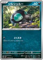 まとめ売可】ポケモン トレカ キラキラ シルシュルー - メルカリ