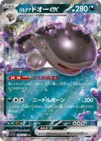 【ポケカ】RR◇パルデア ドオーex