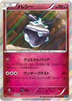 【ポケカ】R◇メレシー