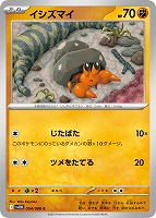 【ポケカ】C)通常仕様◇イシズマイ