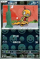 【ポケカ】Ｃ）ミラー仕様◇ズルッグ[モンスターボール柄]