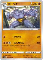 【ポケカ】U◇ゴーリキー