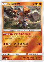【ポケカ】C◇レジロック