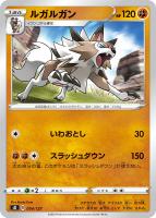 【ポケカ】SS◇ルガルガン