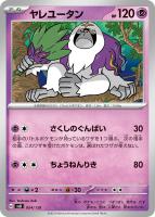 【ポケカ】SS◇ヤレユータン