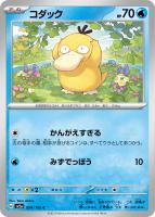 【ポケカ】C)通常仕様◇コダック