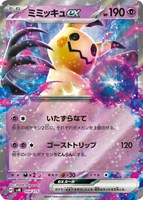 【ポケカ】SS)RR仕様◇ミミッキュex