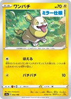 【ポケカ】C)ミラー仕様◇ワンパチ