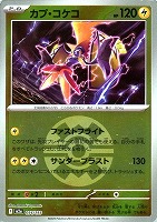 カプ・コケコ[ミラー仕様][ボール柄]