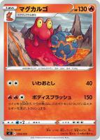 【ポケカ】SS)通常仕様◇マグカルゴ