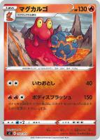 【ポケカ】SS)ミラー仕様◇マグカルゴ