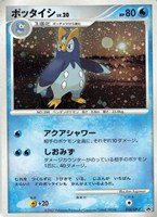 【ポケカ】PR◇ポッタイシ