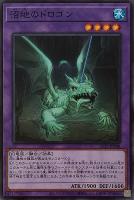 【遊戯王】ノーマル)融合◇沼地のドロゴン