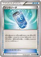 【ポケカ】U◇シンカソーダ