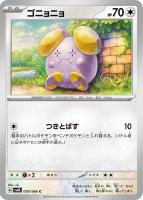 カードを売る/ポケモンカードゲーム/拡張パック（スカーレット