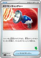【ポケカ】SS◇ポケモンキャッチャー