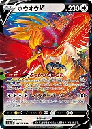【ポケカ】RR◇ホウオウV