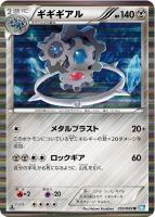 【ポケカ】R◇ギギギアル