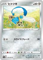 【ポケカ】C◇ヒトツキ
