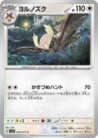 【ポケカ】C◇ヨルノズク